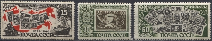 25-летие советской почтовой марке, 1946-1947 гг. № 1087/1089