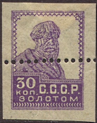 "Золотой стандарт" 5-й выпуск. 30 коп. б/з, с накл. Лито 14 аннулят