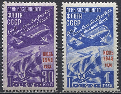 День авиации, надпеч типо красная "Июль 1948". № 1304/1305