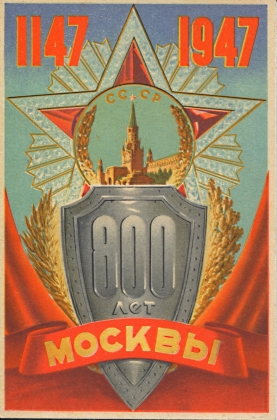 800 лет Москвы. 1147-1947