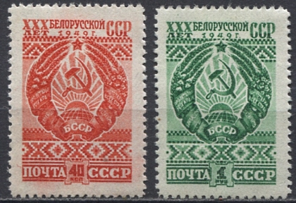 Белорусская ССР. № 1347/1348