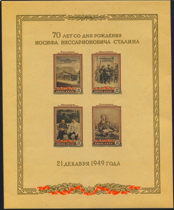 Иосиф Виссарионович Сталин, блок, кремовая бумага. № 1483б