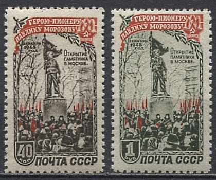 Павлик Морозов (памятник). № 1500/1501