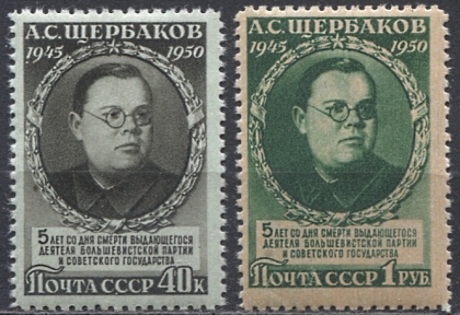 А. Щербаков. № 1520/1521