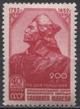 Салават Юлаев. № 1685