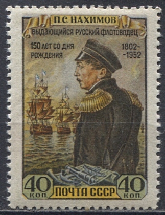 П. С. Нахимов. № 1694