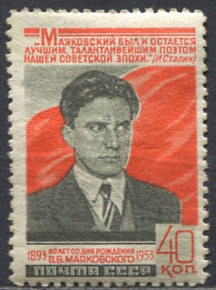 Владимир Маяковский. № 1719