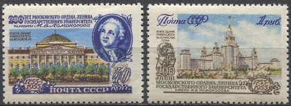 200-летие МГУ, 1955-1956 гг. № 1837/1838