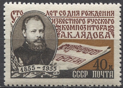 А. К. Лядов. № 1843