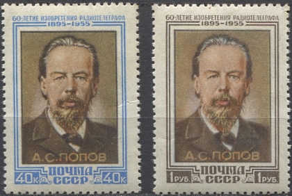 А. С. Попов. № 1844/1845