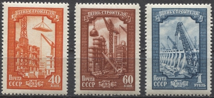 День строителя. № 1953/1955