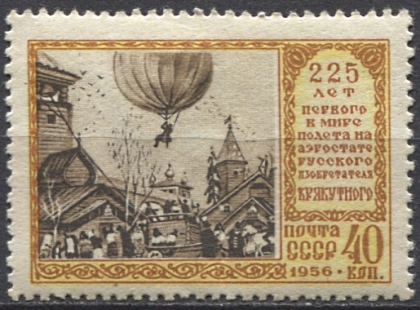 Полет на воздушном шаре. № 1963