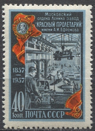 Завод "Красный пролетарий". № 1985