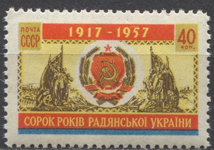 40 лет Украинской ССР. № 2101