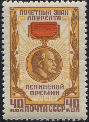 Знак Лауреата Сталинской премии. № 2149