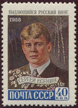 Сергей Есенин. № 2261