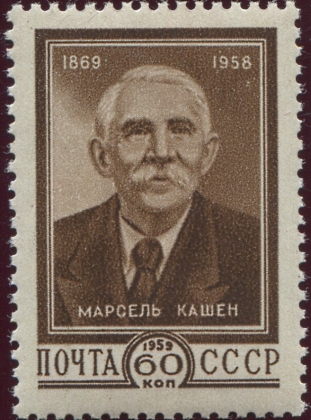 Марсель Кашен. № 2308