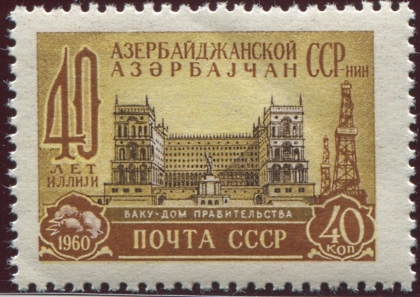 Азербайджанская ССР. № 2417