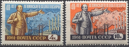 ГОЭЛРО. № 2538/2539