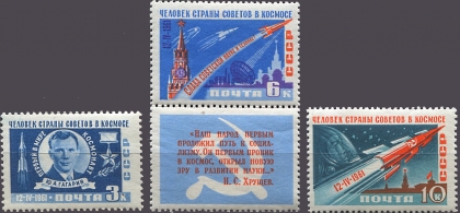 Космический полет Юрия Гагарина. № 2560/2562