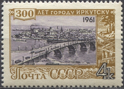 300-летие Иркутска. № 2617