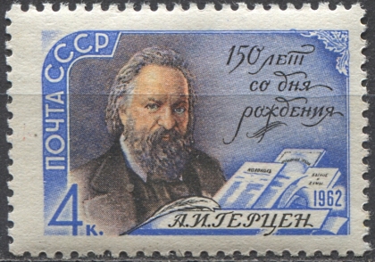 Александр Иванович Герцен. № 2670