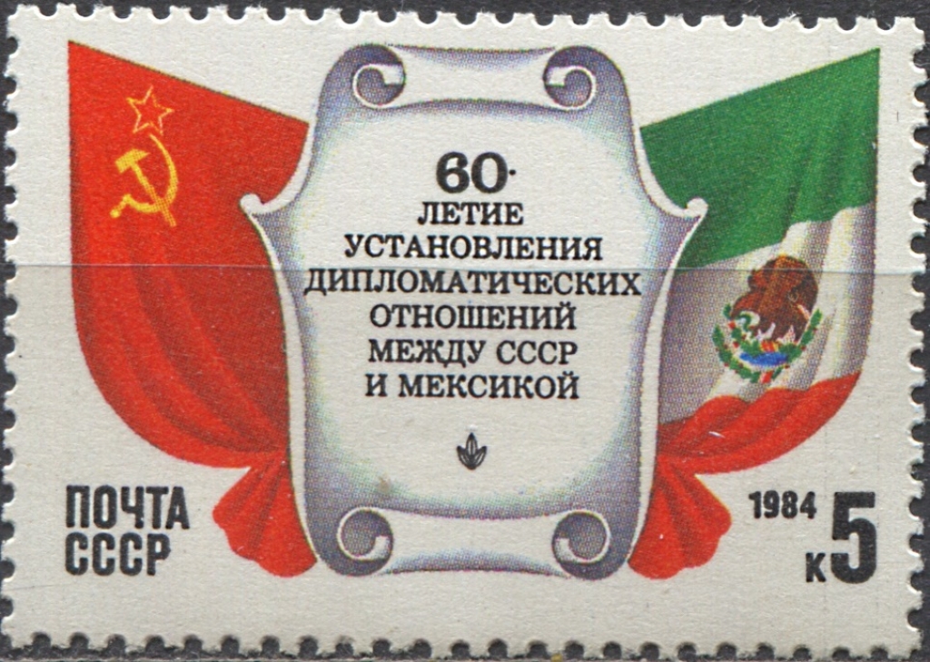 СССР Мексика 1970