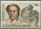 А. Голубкина. № 2989