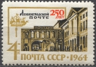 250-летие Ленинградской почте. № 3071