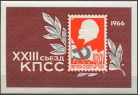 XXIII съезд КПСС, блок. № 3330