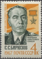 С. С. Бирюзов. № 3490