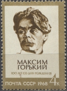 Максим Горький. № 3615