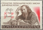 Дмитрий Менделеев. № 3761