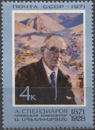 А. Спендиаров. № 4025