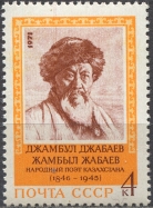 Джамбул Джабаев. № 4065