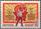 Юношеская филателистическая выставка. № 4125