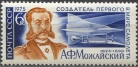 А. Ф. Можайский. № 4439