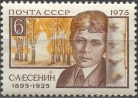 Сергей Есенин. № 4505