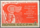 70-летие Революции 1905 года. № 4515