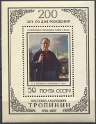 Василий Тропинин, блок. № 4574