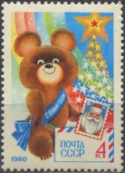 С Новым, 1980 годом! № 5016