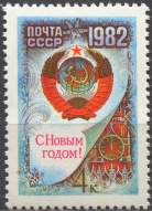 С Новым, 1982 годом! № 5249