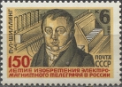 150-летие изобретения телеграфа. № 5318