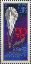 Стратостат "СССР-1". № 5413