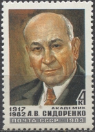 А. В. Сидоренко. № 5446