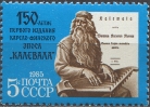 150-летие эпоса "Калевала". № 5594