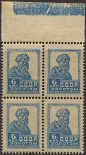 "Золотой стандарт" 3-й выпуск. 1924-1925 гг. Кв/бл, типо 14 : 14 1/2, без ВЗ