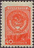 8-й Стандартный выпуск. 1948-1957 гг. Герб перегравированный