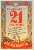 21 декабря воскресенье 1947 г. День выборов в местные Советы депутатов трудящихся