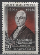 А. Н. Радищев. № 1696